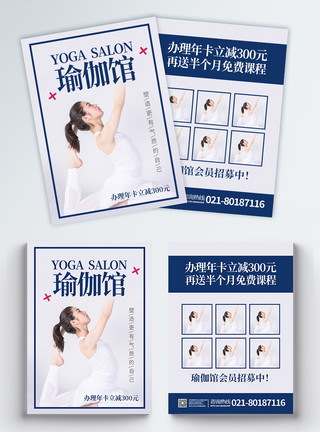 瑜伽馆宣传单瑜伽馆招生宣传单模板
