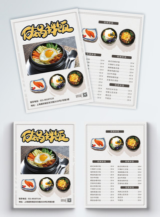 鳕鱼拌饭石锅拌饭菜单宣传单模板