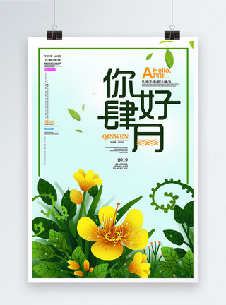 可爱绿色植物小清新你好四月问候海报模板