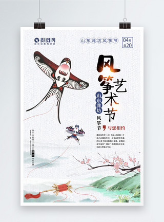 手绘单支桃花水墨淡雅潍坊风筝艺术节海报模板