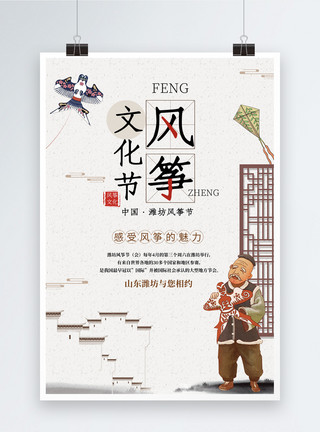 潍坊风筝广场古典风筝文化节海报模板