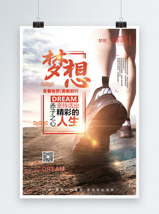 贵夫人小清新梦想企业文化宣传海报模板