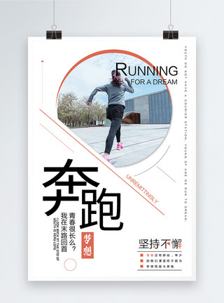 晨跑背景奔跑运动健身海报模板