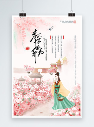 古风黑底素材红色春天桃花中国风春游海报模板