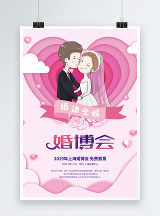 中国婚博会剪纸风婚博会海报模板