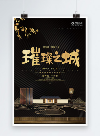 中国风梅花边框大气房地产璀璨之城宣传海报模板