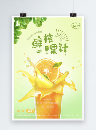 橙子味冰饮鲜榨果汁饮品海报模板