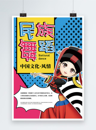 彝族人物形象民族舞蹈宣传海报模板
