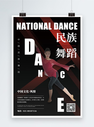 美女演出民族舞蹈宣传海报模板