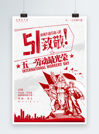 中年人群五一劳动节宣传海报模板