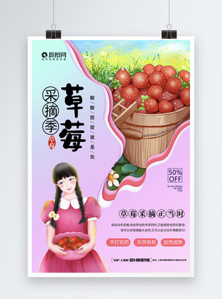 水果与女孩小清新剪纸风草莓采摘季海报模板