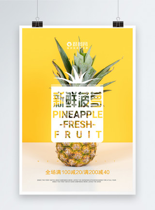 艺术背景川西简约新鲜菠萝营养水果海报模板