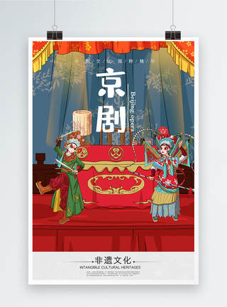 中国风京剧文化海报设计中国风非遗文化海报国粹京剧模板