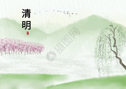 清明高清图片