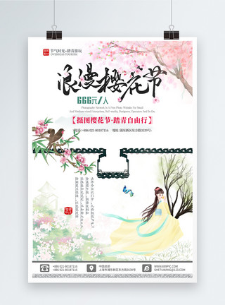 樱花国画素材浪漫樱花节中国风海报模板