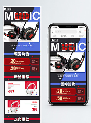隔音降噪蓝牙耳机促销淘宝手机端模板模板