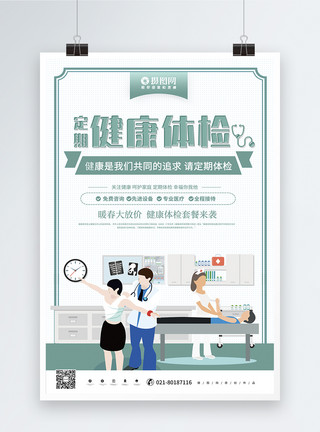 定期回访绿色健康体检医疗宣传海报模板