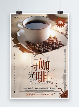 飘简洁大气咖啡时光手工咖啡促销海报模板