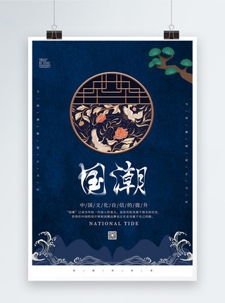 国风仙鹤背景墙中国风国潮海报模板