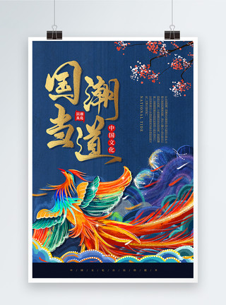 古典中国风海报复古风国潮海报模板