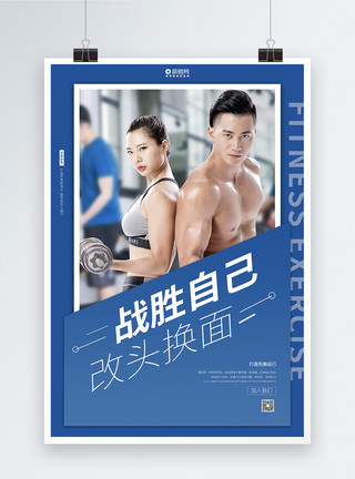 肌肉力量运动健身瘦身塑形海报模板