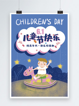 60年代海报蓝色卡通6.1儿童节海报模板