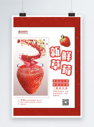红色草莓海报新鲜草莓促销海报模板