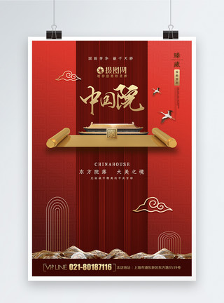 竹院大气红金色中国院创意地产海报模板