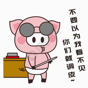 戴着眼镜的猪猪小胖GIF高清图片