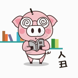 商务读书猪小胖GIF高清图片