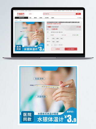 老式家电水银体温计促销淘宝主图模板