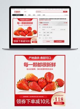 水果冰棍水果红颜奶油草莓促销淘宝主图模板