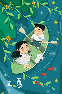 小鱼和女孩立夏男孩女孩划船插画插画