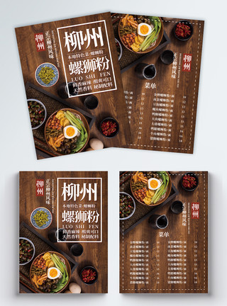 餐饮美食海报柳州螺蛳粉菜单宣传单模板