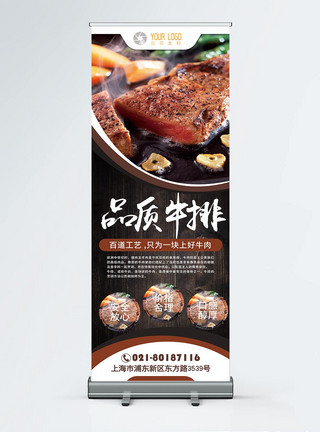 酥香牛肉棕色品质牛排宣传x展架模板