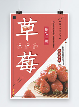 可爱食物简笔画当季新鲜水果草莓宣传海报模板