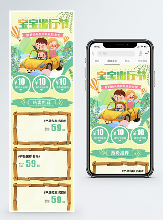 宝宝出游节宝宝出游季卡通手机端首页模板