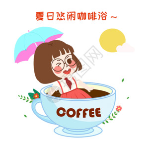 创意咖啡杯子萌小妮夏日漫画gif高清图片