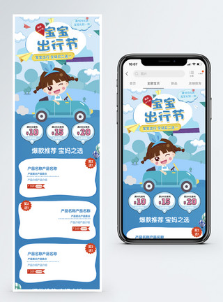 旅游出行汽车宝宝出行母婴电商手机端模板