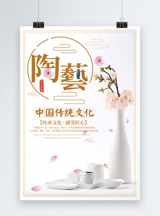 中国艺术品陶瓷陶艺海报模板