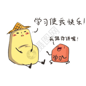 快乐的生活小土豆卡通形象表情包gif高清图片