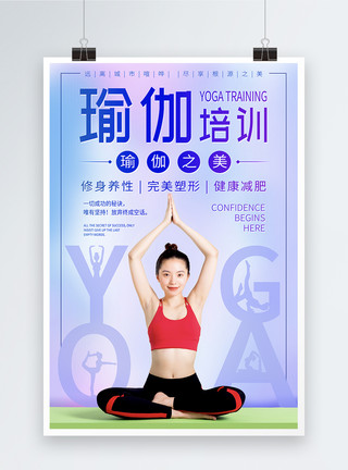 健康瑜伽蓝色渐变时尚瑜伽培训海报模板