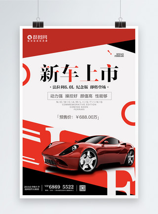 越野车宣传海报汽车上市宣传海报模板