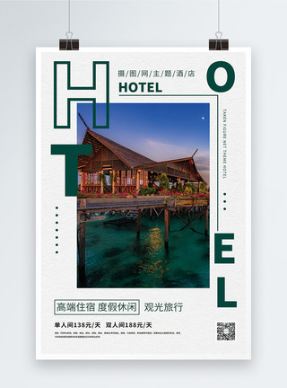 促销海边主题酒店旅行住宿海报模板