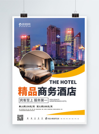 品质旅游精品商务酒店住宿促销海报模板