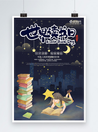 儿童观测星空世界读书日节日海报模板