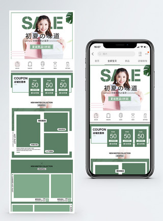 初夏味道春季上新初夏的味道淘宝手机端模板模板