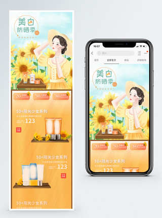 防晒节首页淘宝天猫美白防晒节夏日小清新无线端手机模板模板