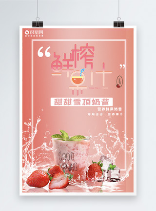 夏日鲜果海报鲜榨草莓奶昔饮品海报模板