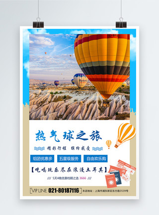 浪漫土耳其热气球之旅旅游海报模板